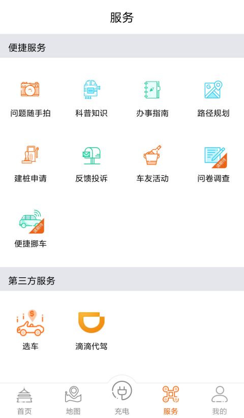 西安e充网手机版截屏2