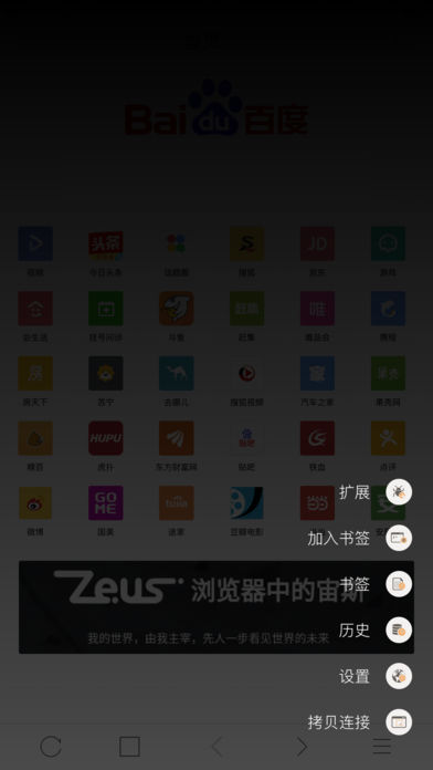 宙斯浏览器官方版截屏1