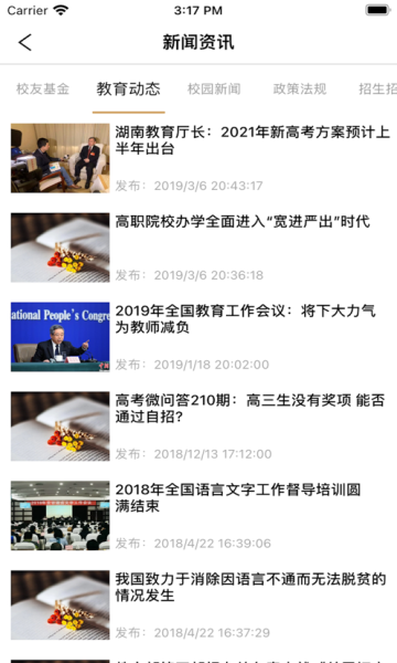 大秦智教智慧校园2023新版截屏1