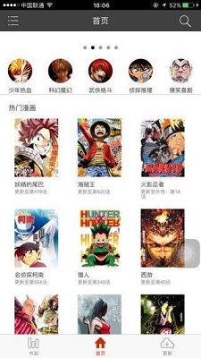 黄漫漫画无限制版截屏3