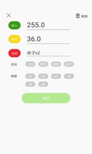 零售记账本官方版截屏3