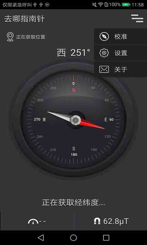 指南针即刻版截屏2
