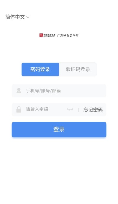 广东通服云学堂手机版截屏1