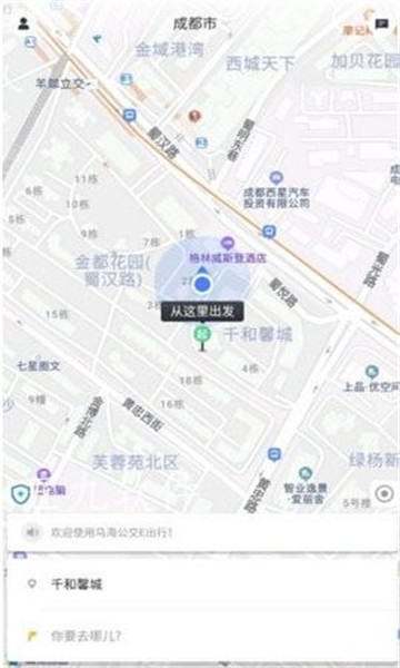 乌海公交E出行官方版截屏2