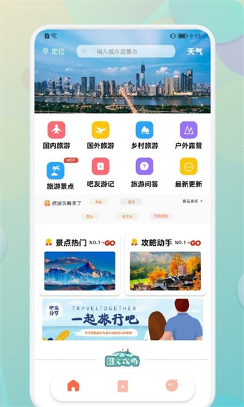 Travel笔记官方版截屏3