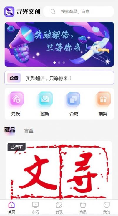 寻光文创数藏官方版截屏1