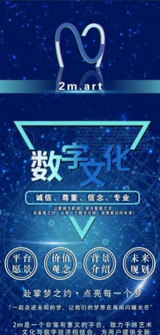 2M文创数字藏品官方版截屏1