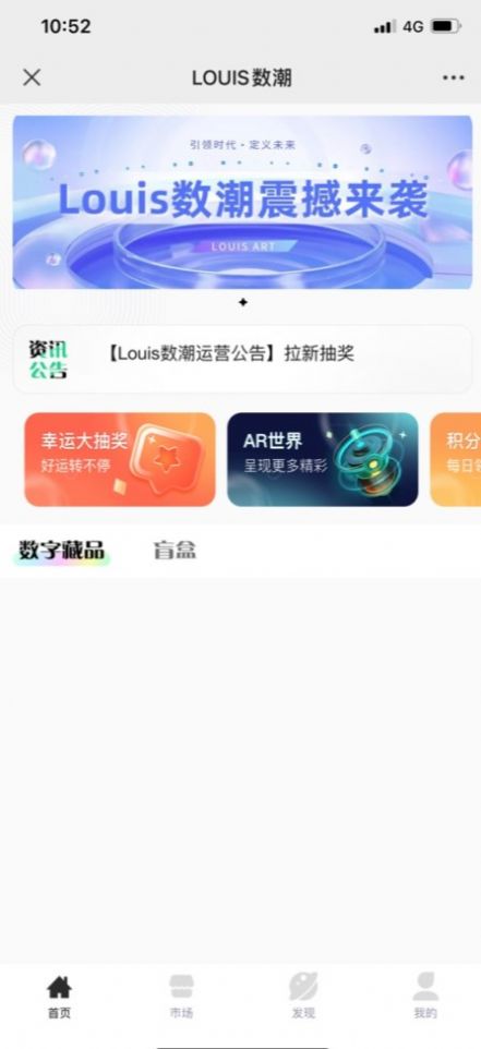 louis数潮数字藏品官方版截屏2