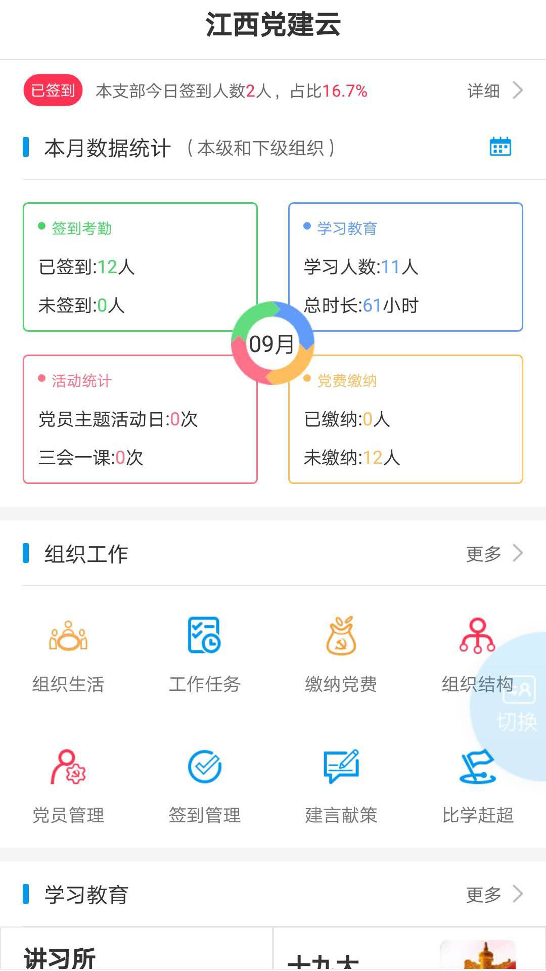 江西党建云官方版截屏1