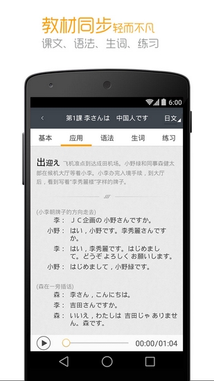 标准日本语官方版截屏2