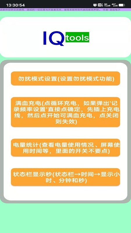 IQ工具箱官方版截屏2