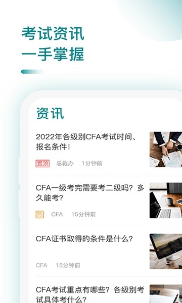 CFA备考题安卓版截屏1