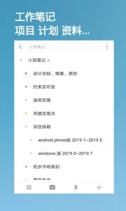 小筑笔记官方版截屏3