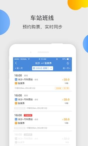 依畅出行官方版截屏1