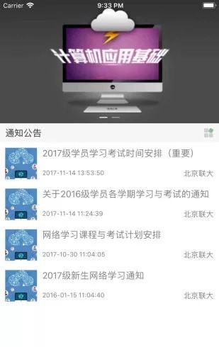 联大学堂官方版截屏1