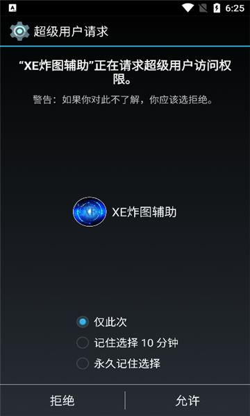 xe炸图辅助器官方版截屏3