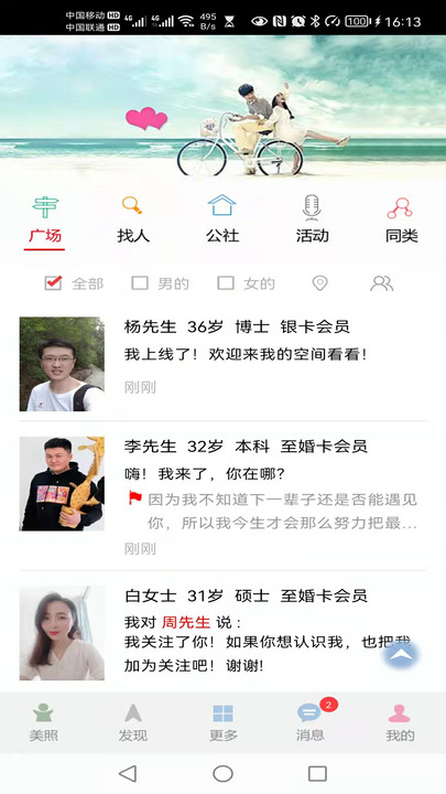 快恋网官方版截屏1