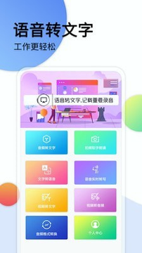 音频转文字助手安卓版截屏1