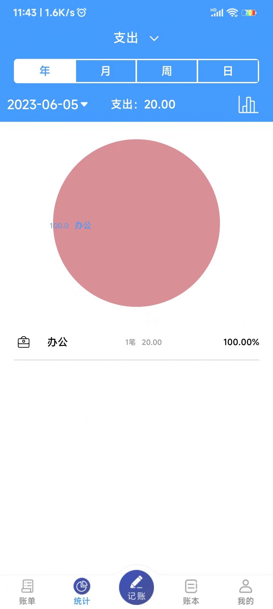 鑫盛记账官方版截屏2