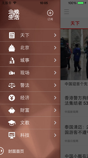 北晚京生活安卓版截屏2