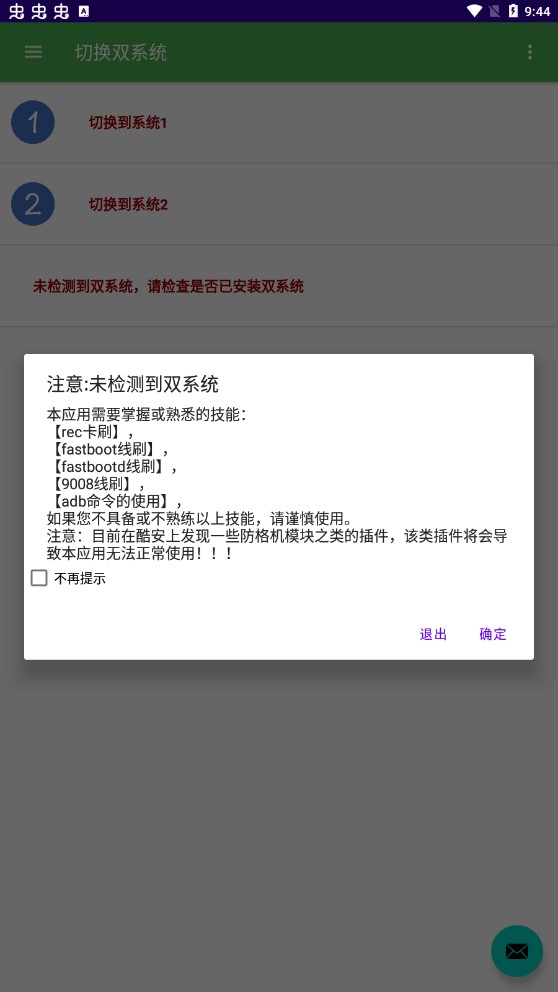 多系统工具箱安卓版截屏2