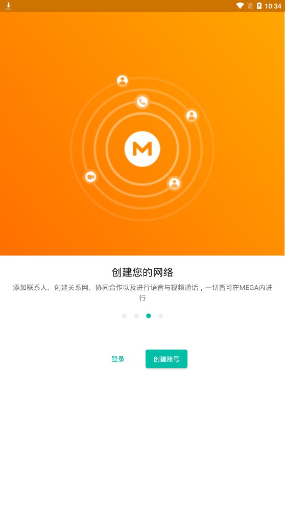 mega云网盘手机版截屏3