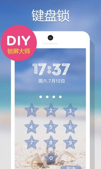 DIY锁屏大师安卓版截屏3