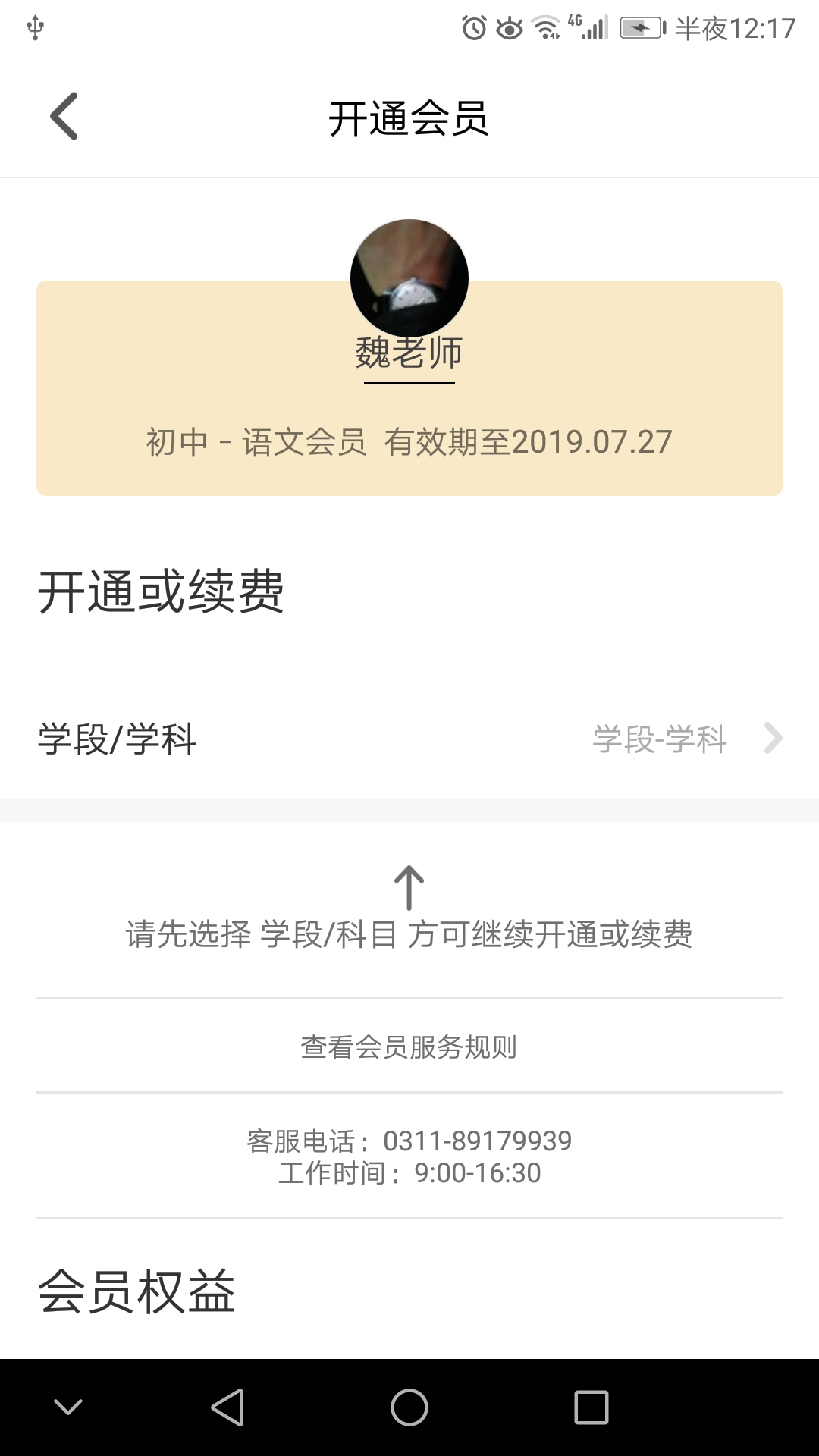 学海优学安卓版截屏2