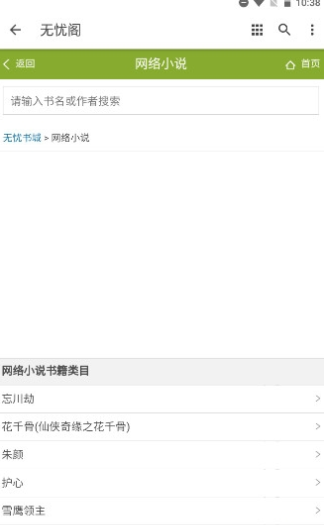 无忧阁小说官方版截屏2