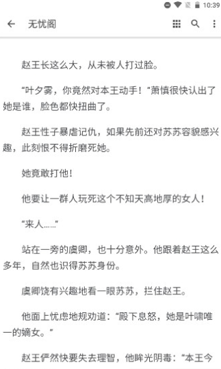 无忧阁小说官方版截屏3