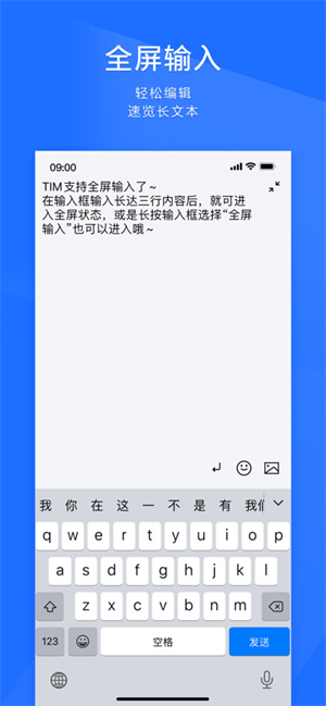 qqtim手机版截屏1