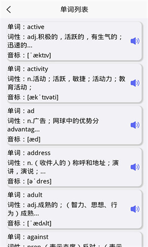 趣记英语单词安卓版截屏2