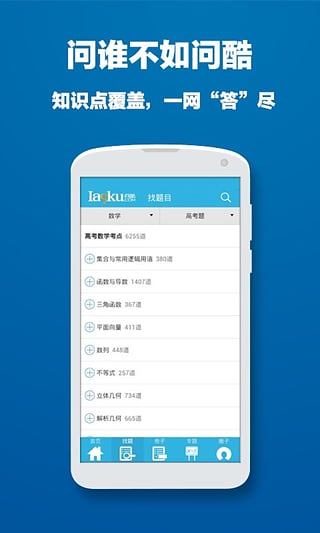 问酷高中数学官方版截屏1
