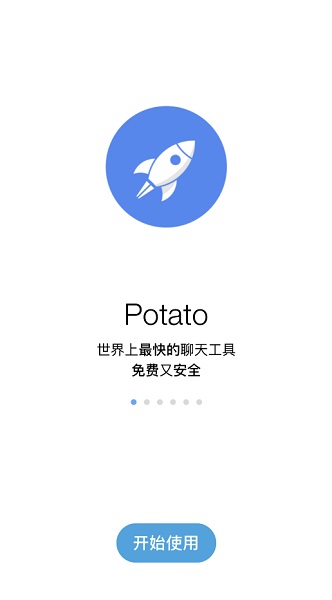 potato安卓免费版截屏2