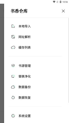 书香仓库修改版截屏2