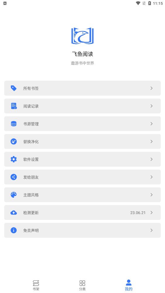 飞鱼阅读书源导入安卓版截屏2