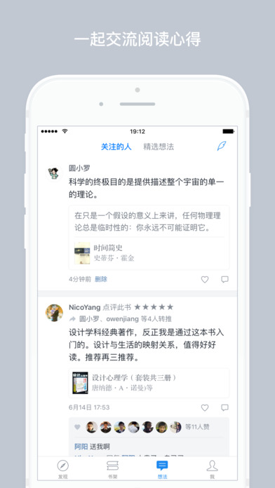 微信读书完整版截屏1