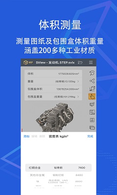 sview看图纸3D手机版截屏3