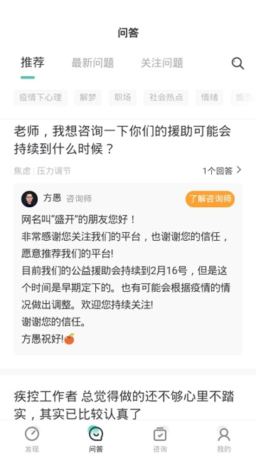 武志红心理官方版截屏1