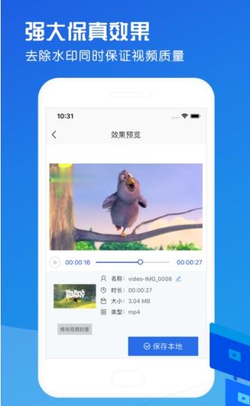 视频去水印助手免费版截屏1