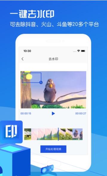 视频去水印助手免费版截屏3
