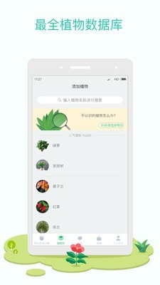 花花草草官方版截屏2