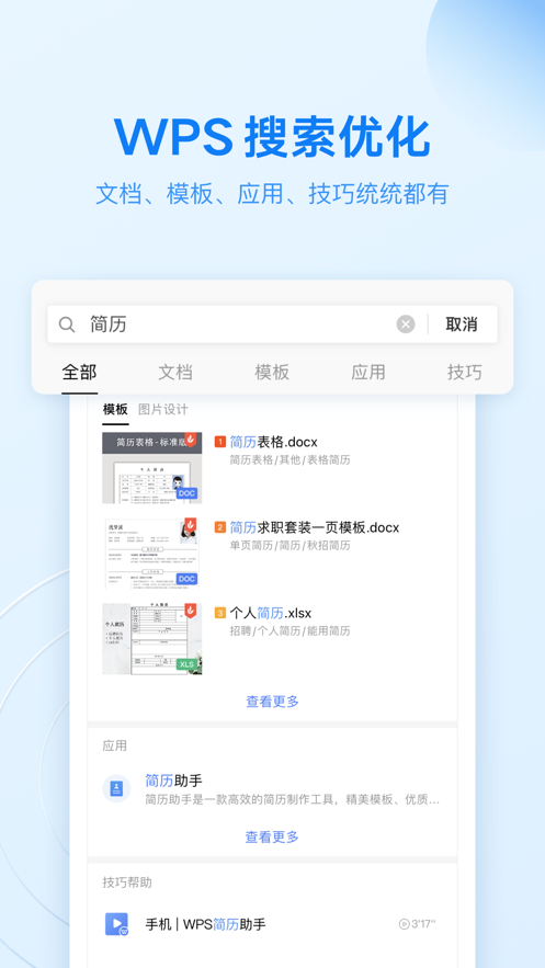 wps office手机版截屏3