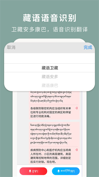藏汉智能翻译安卓版截屏3