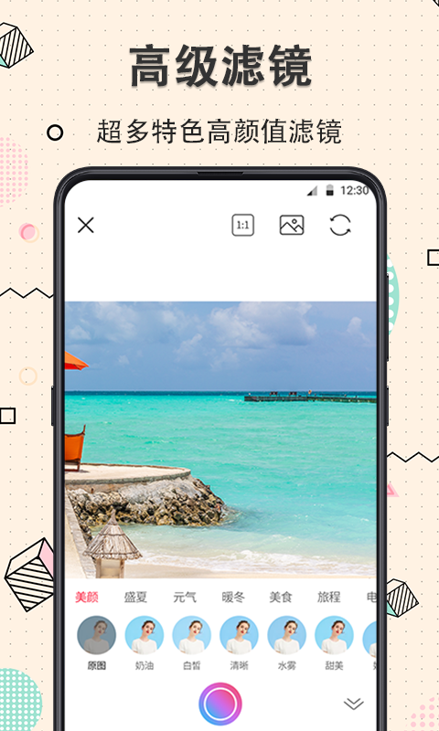 玩美水印相机安卓版截屏1