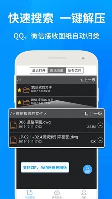 cad快速看图2023新版截屏1