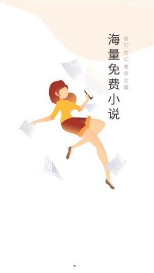 小鸡读书免费版截屏1