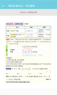 七年级数学帮2023新版截屏3