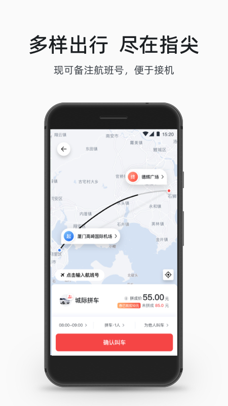 顺道出行网约车平台官方版截屏3