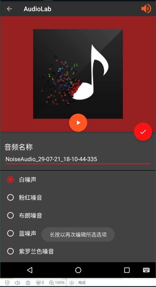 audiolab中文版截屏1